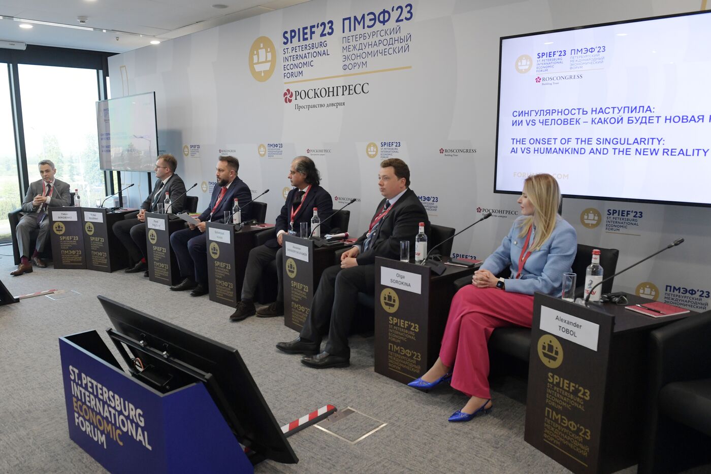SPIEF-2023. The Onset of the Singularity: AI vs Humankind and the New Reality