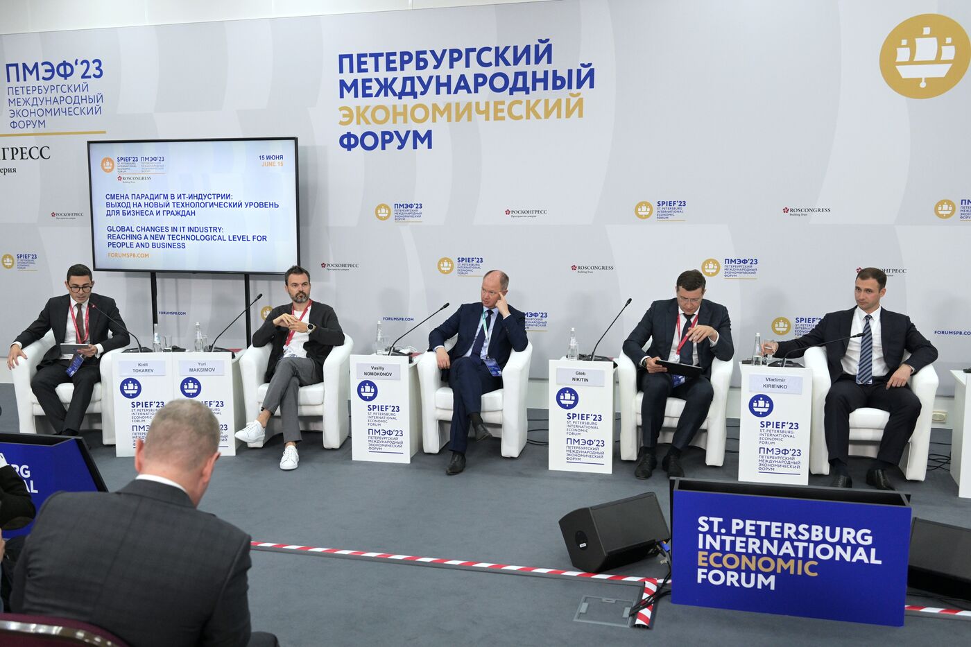 SPIEF-2023. Global Changes in IT Industry: Reaching a New Technological Level for People and Business