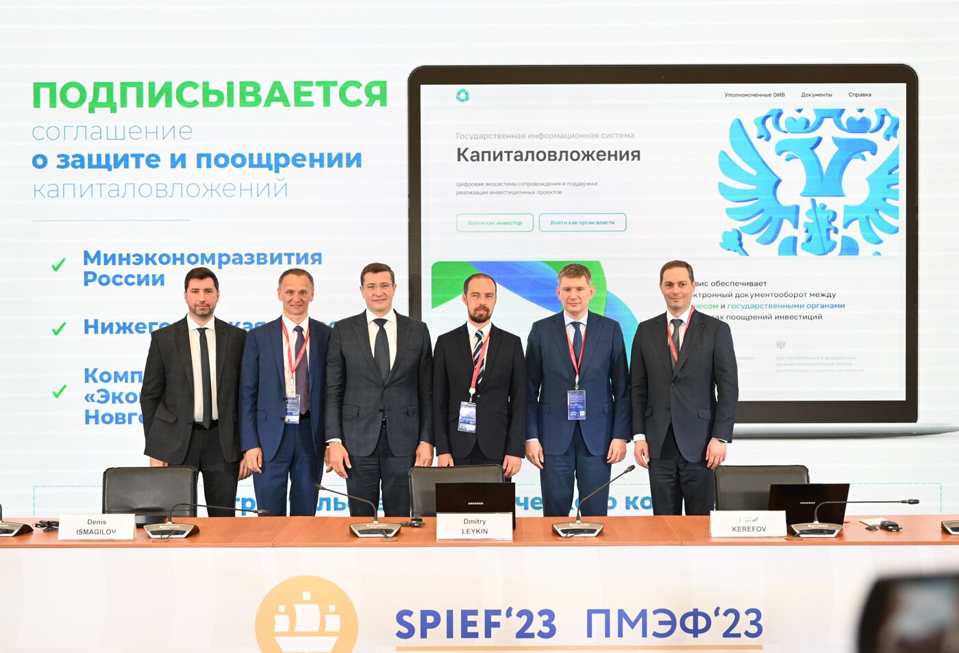 SPIEF-2023. Signing ceremonies