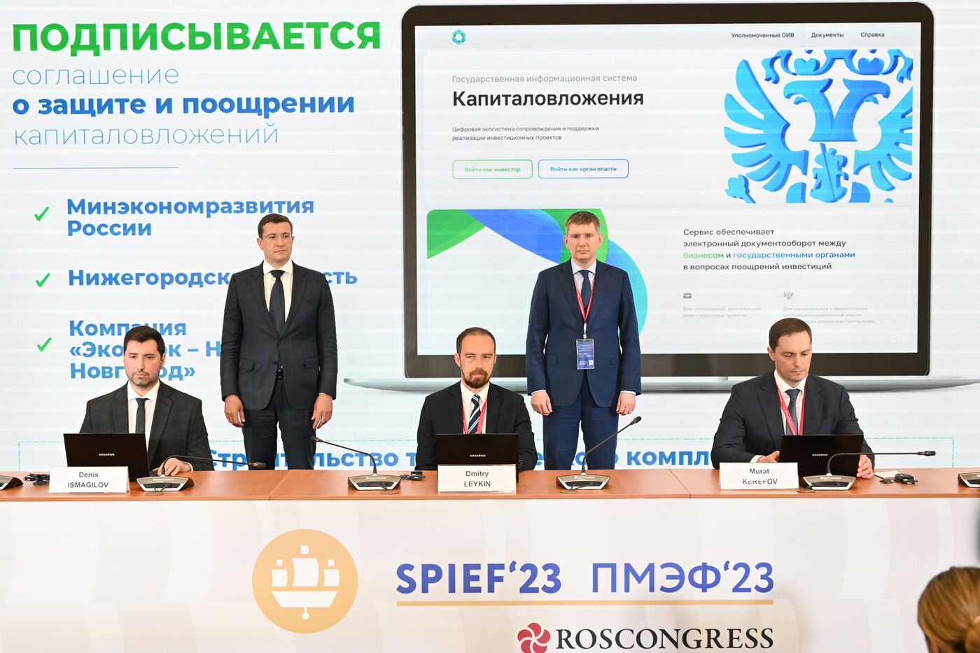 SPIEF-2023. Signing ceremonies