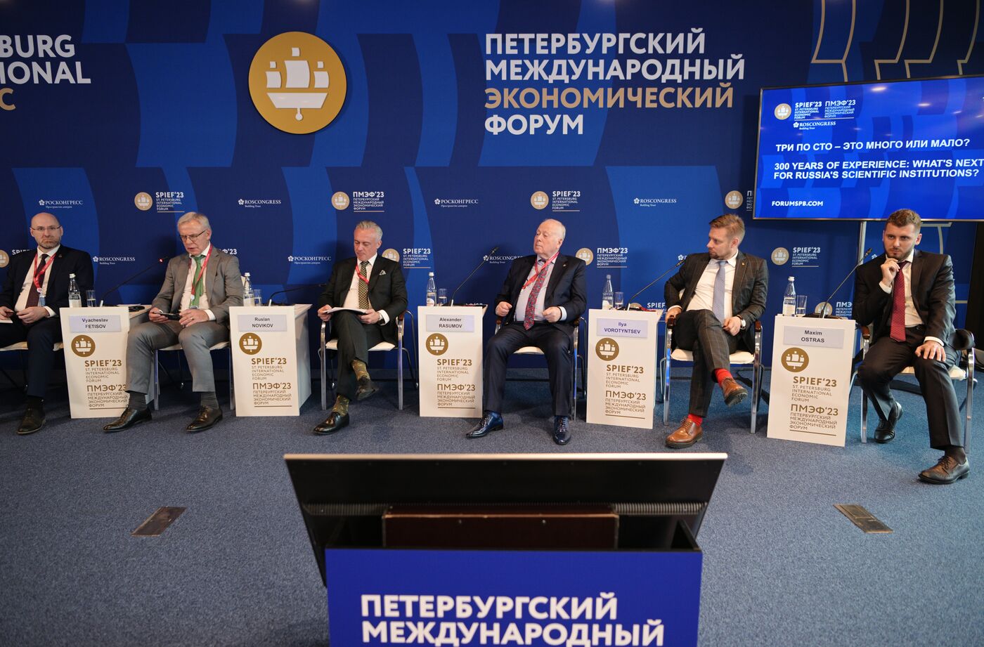 SPIEF-2023. 300 Years of Experience: What's Next for Russia's Scientific Institutions?