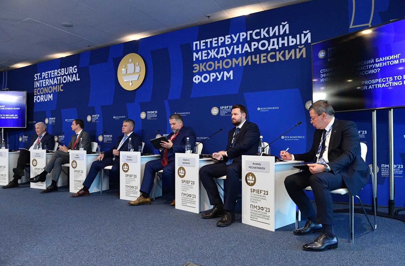 SPIEF-2023. Islamic Banking: Prospects to Become an Effective Tool for Attracting Investment to Russia
