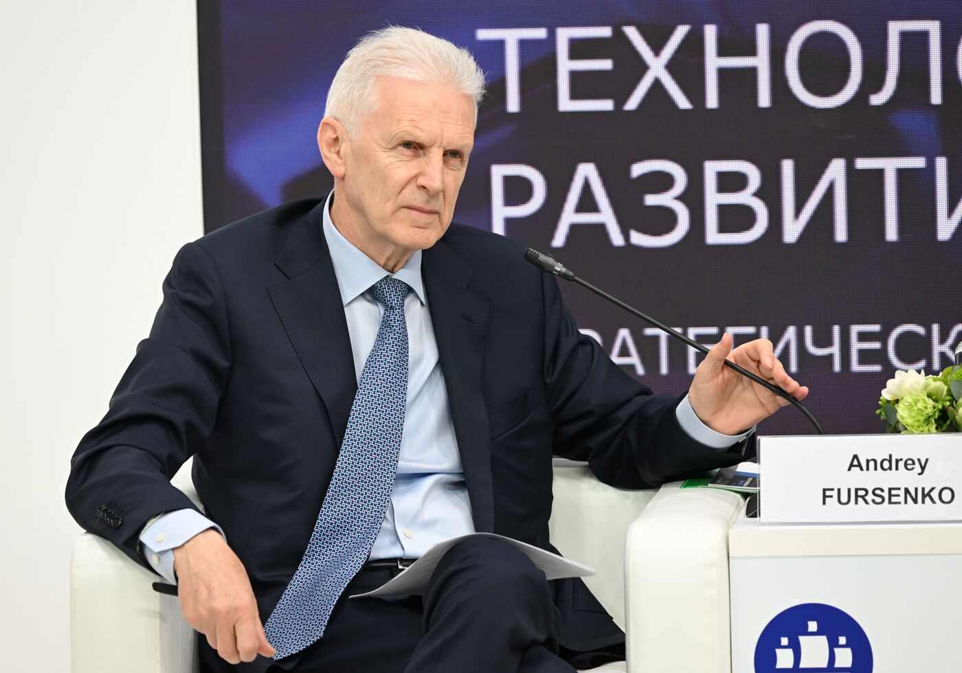 SPIEF-2023. Strategic Dialogue: Technological Development
