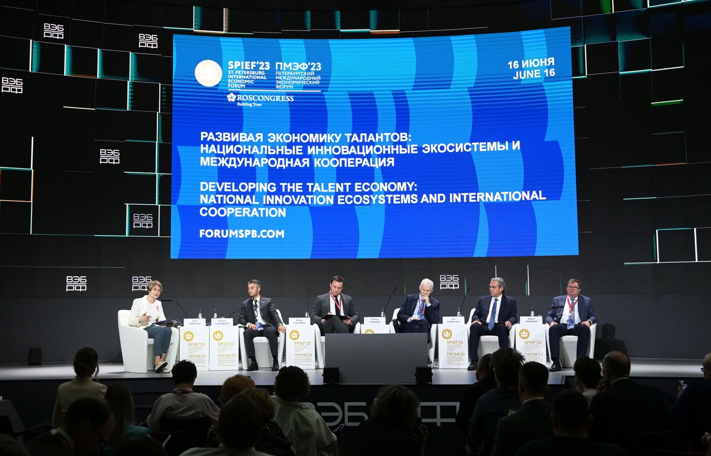 SPIEF-2023. Developing the Talent Economy: National Innovation Ecosystems and International Cooperation