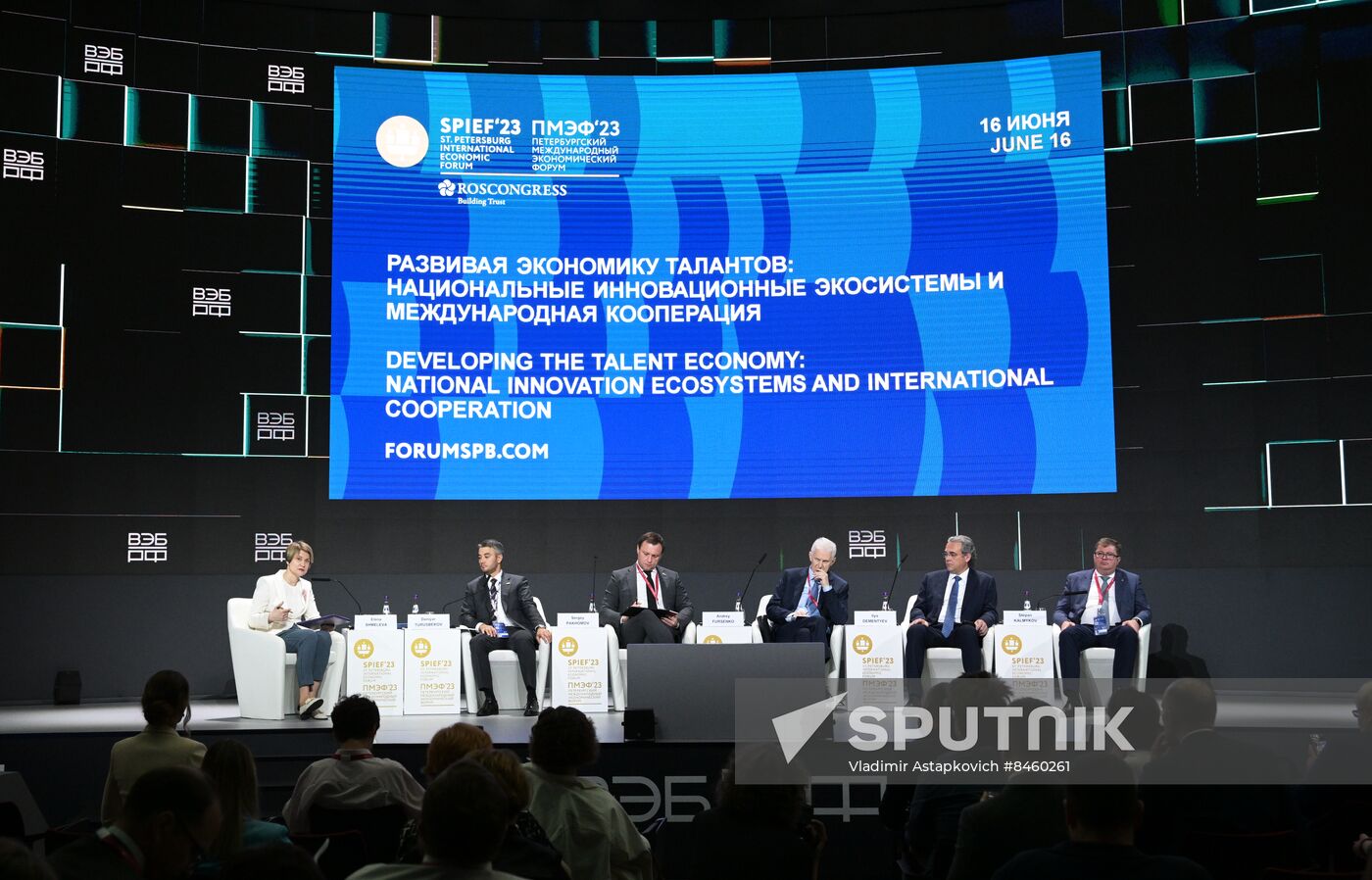 SPIEF-2023. Developing the Talent Economy: National Innovation Ecosystems and International Cooperation