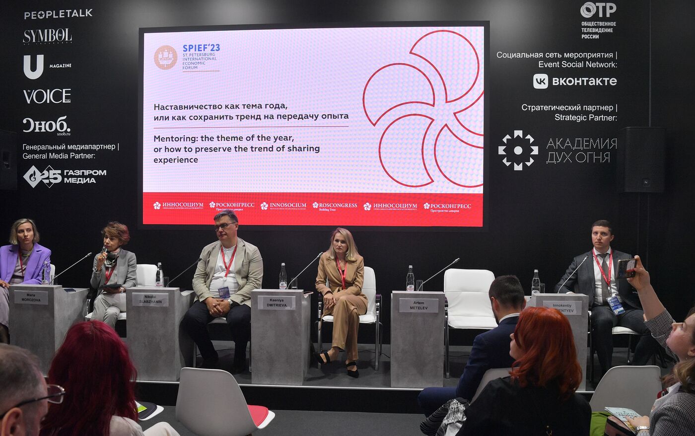 SPIEF-2023. Mentoring: The Theme of the Year, or How to Preserve the Trend of Sharing Experience