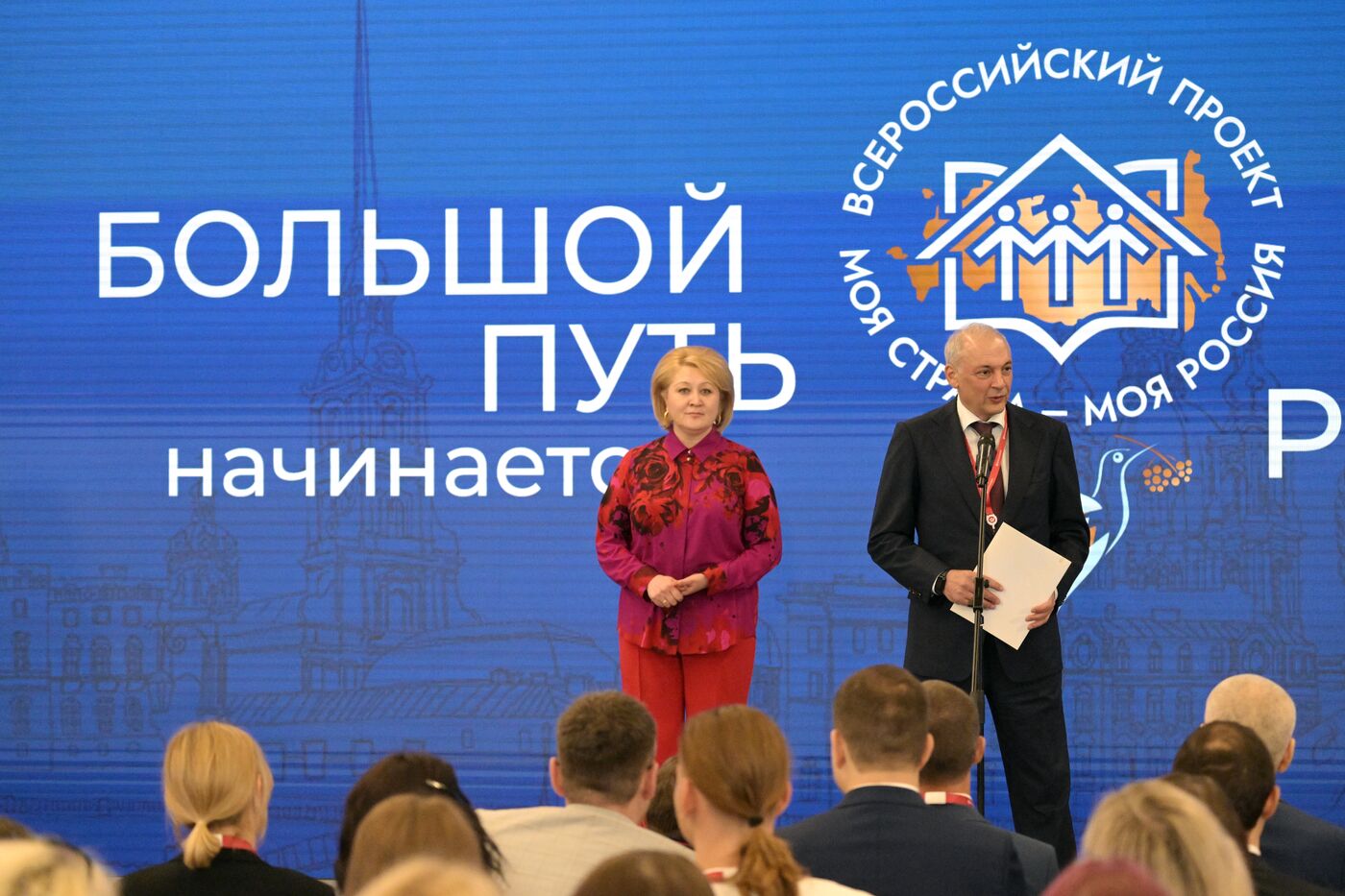 SPIEF-2023. Award Ceremony for the Winners of the 20th national contest ‘My Country — My Russia’