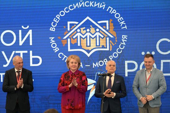 SPIEF-2023. Award Ceremony for the Winners of the 20th national contest ‘My Country — My Russia’