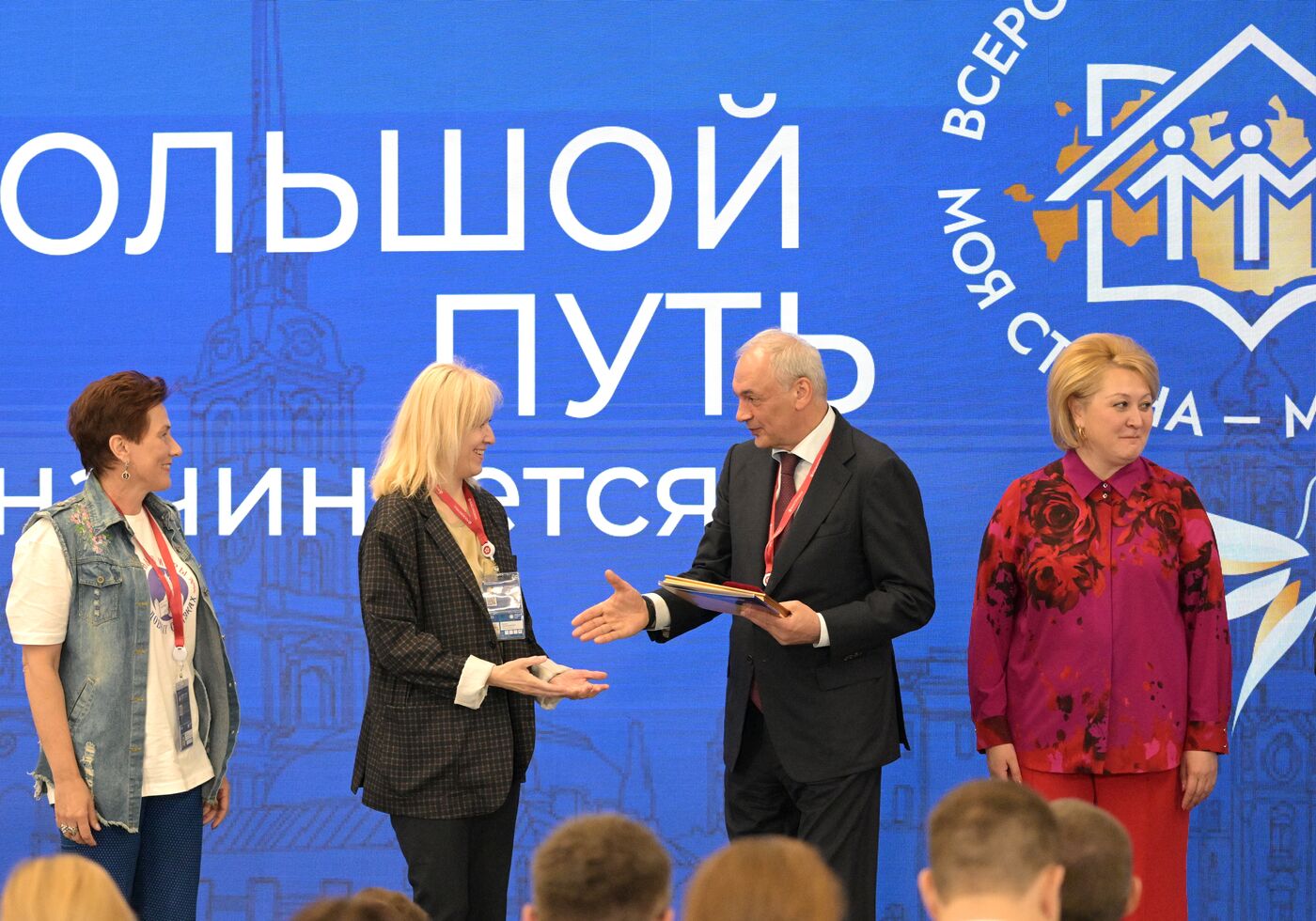 SPIEF-2023. Award Ceremony for the Winners of the 20th national contest ‘My Country — My Russia’