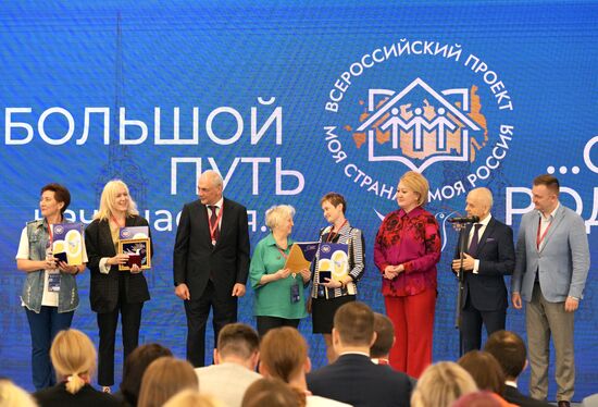 SPIEF-2023. Award Ceremony for the Winners of the 20th national contest ‘My Country — My Russia’