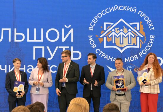 SPIEF-2023. Award Ceremony for the Winners of the 20th national contest ‘My Country — My Russia’