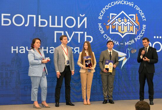 SPIEF-2023. Award Ceremony for the Winners of the 20th national contest ‘My Country — My Russia’