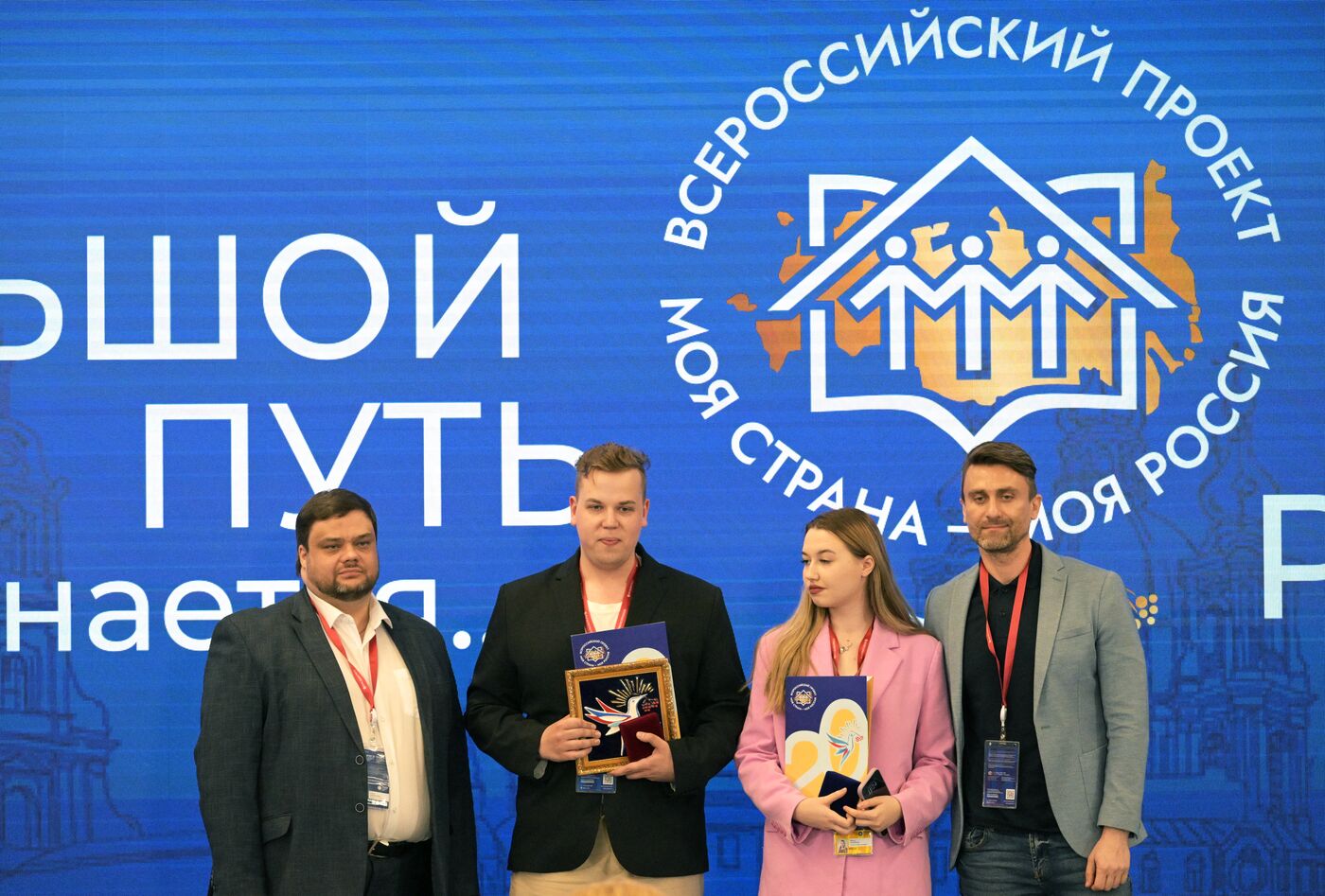 SPIEF-2023. Award Ceremony for the Winners of the 20th national contest ‘My Country — My Russia’