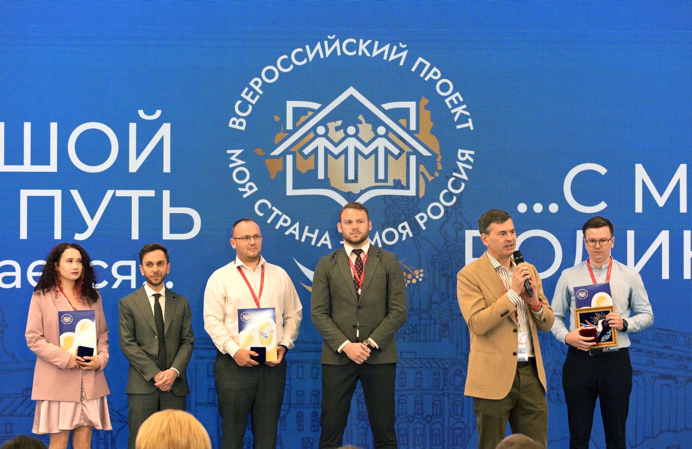 SPIEF-2023. Award Ceremony for the Winners of the 20th national contest ‘My Country — My Russia’