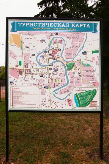 Tourist map of Kashin