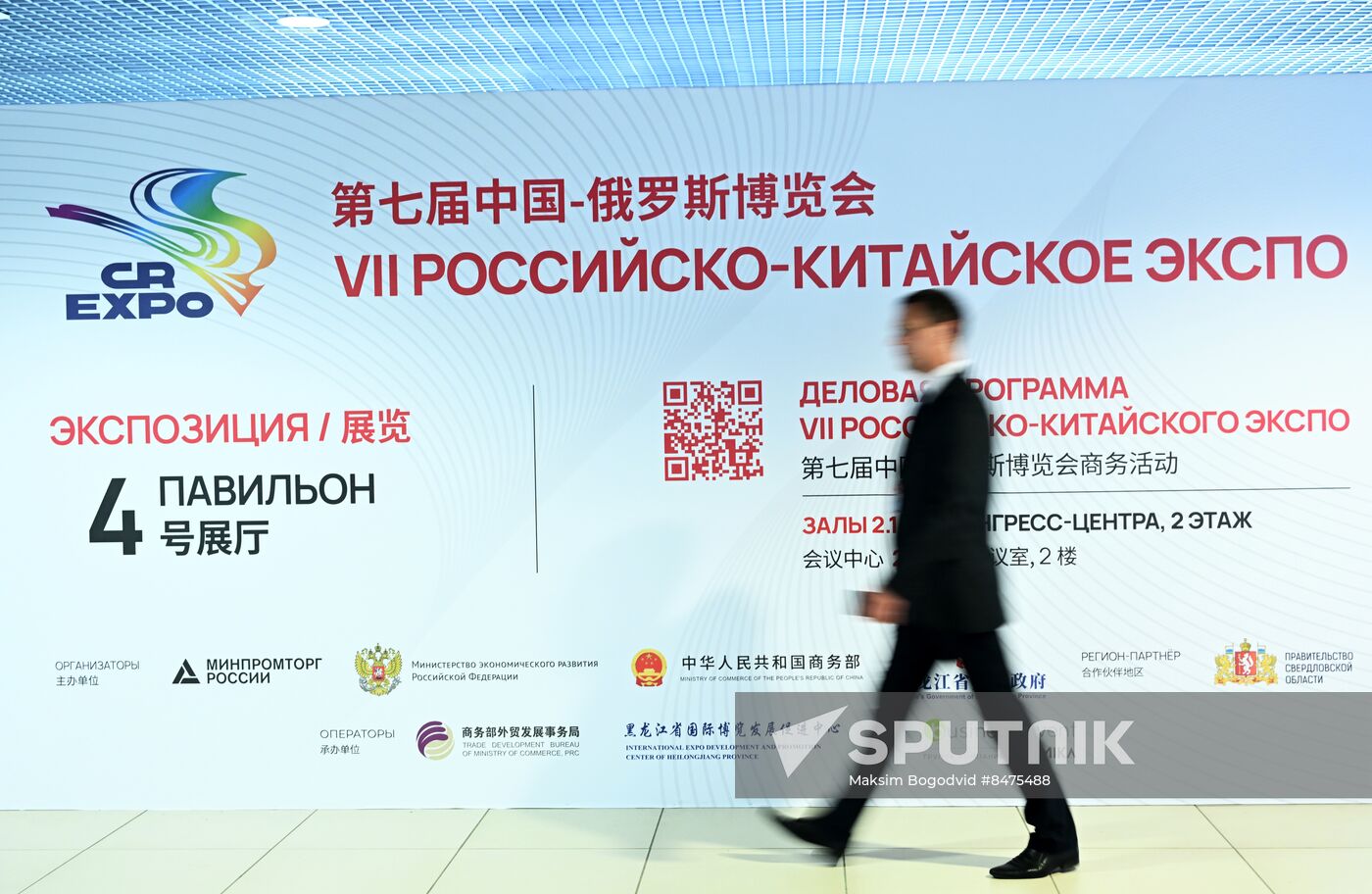 Russia International Industrial Fair