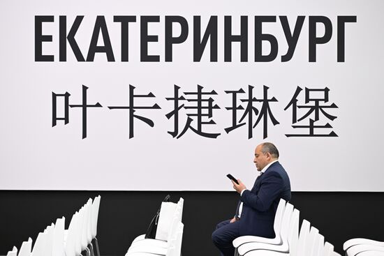 Russia International Industrial Fair