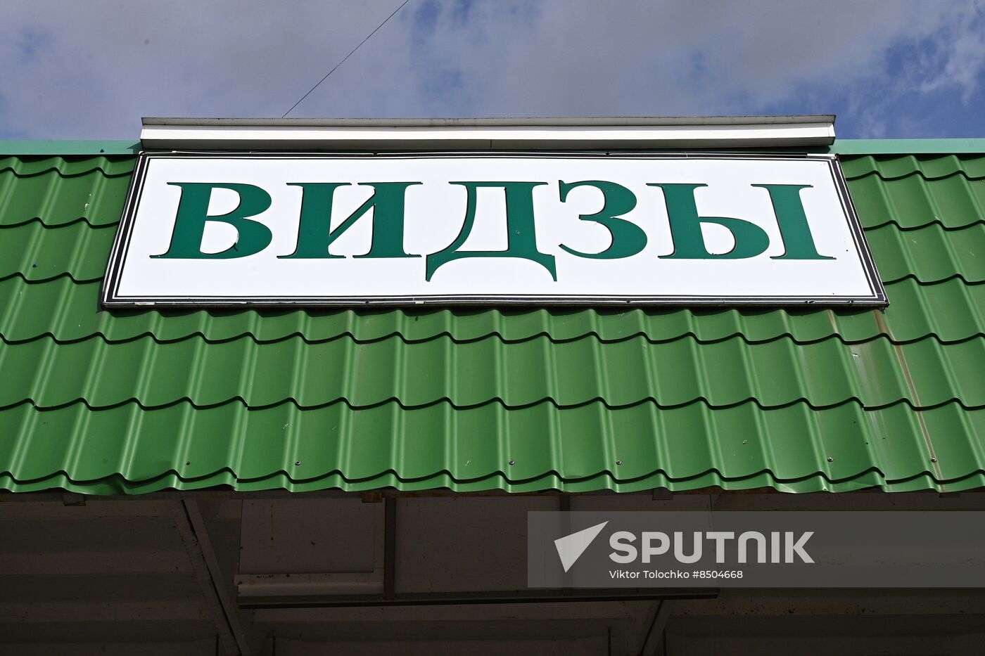 Belarus Lithuania Border Checkpoint