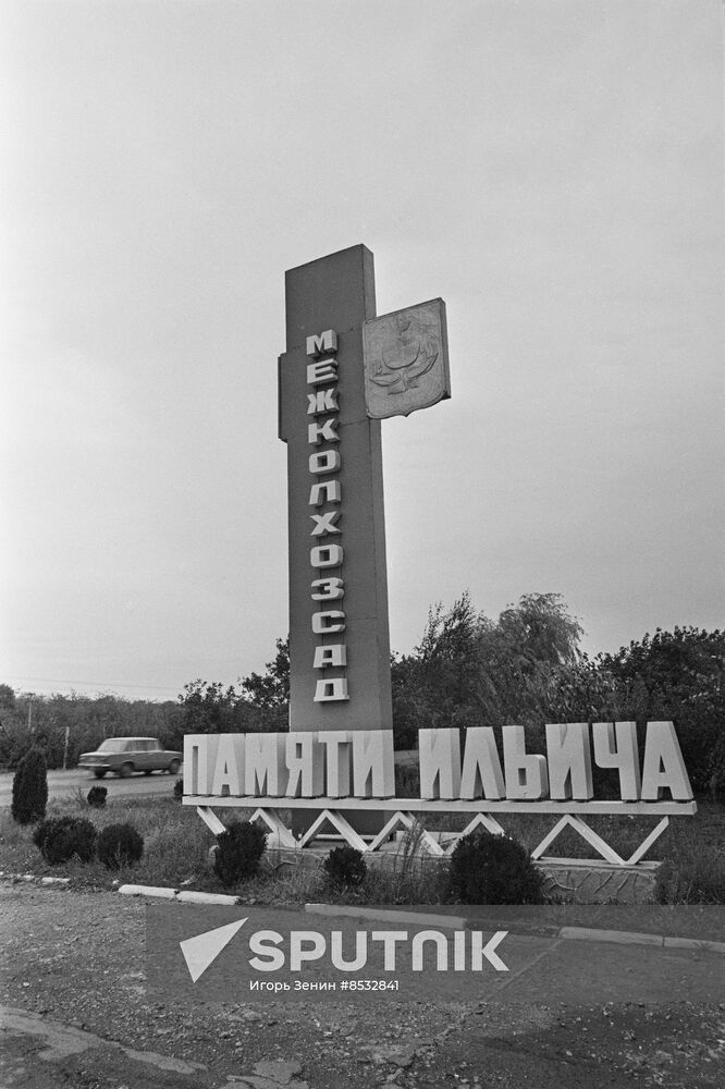 Memory of Lenin interfarm garden