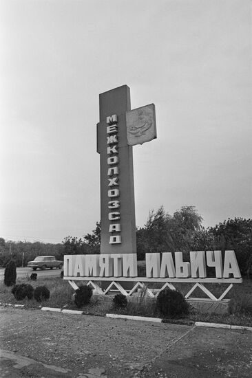 Memory of Lenin interfarm garden
