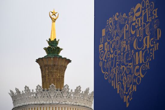 The International RUSSIA EXPO forum and exhibition. The spire of Pavilion No.58, Slovo Museum of Slavic Writing. Location: Russia, Moscow. Author: Vladimir Astapkovich/Sputnik. RUSSIA EXPO
