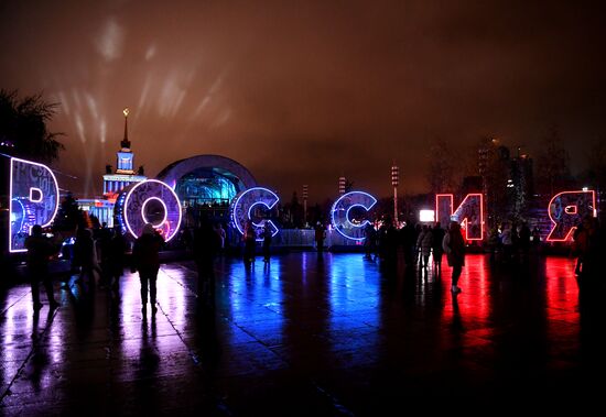 International RUSSIA EXPO Forum and Exhibition. VDNKh illuminated for opening ceremony