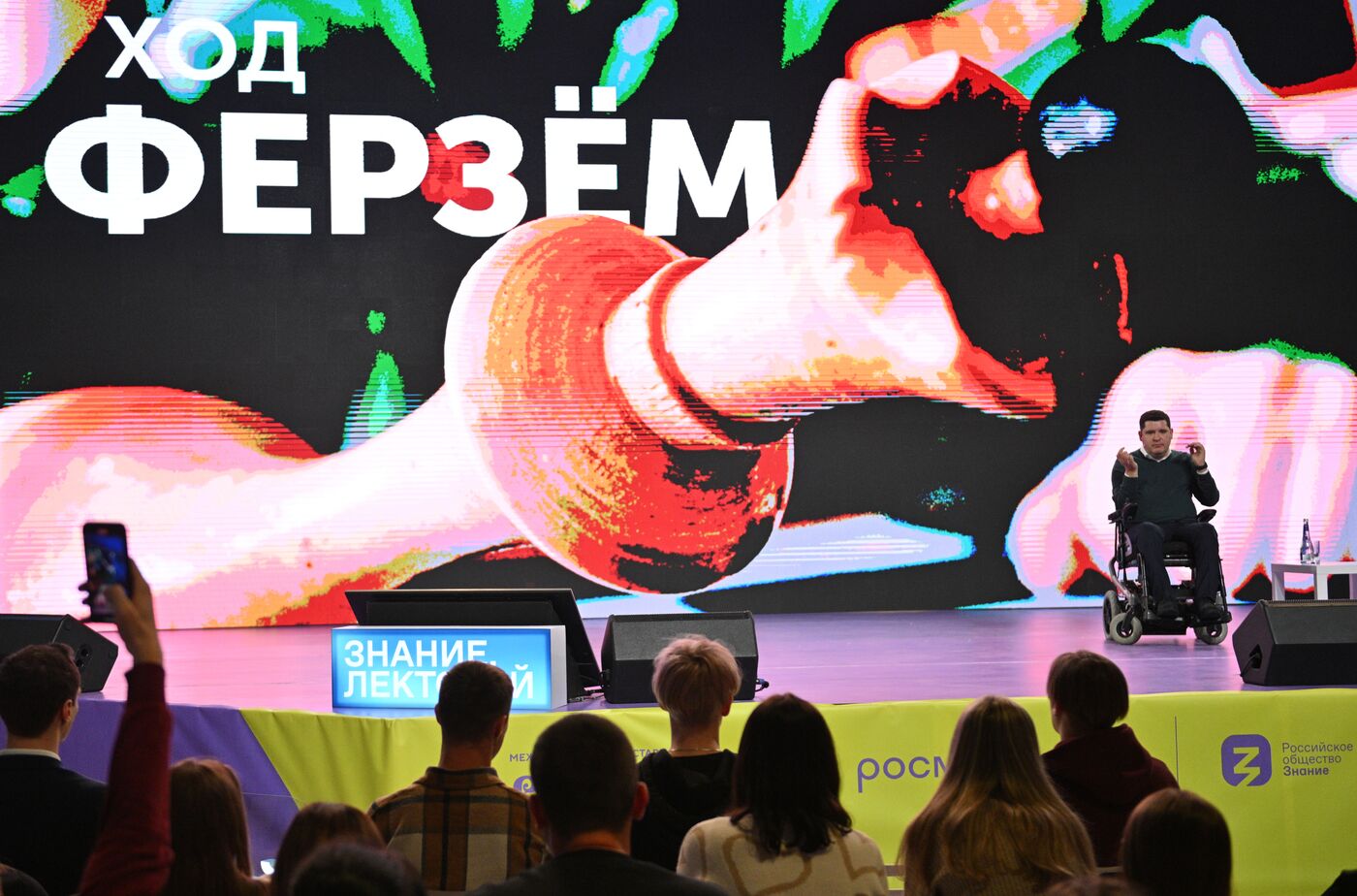 International RUSSIA EXPO forum and exhibition. Knowledge: Pioneers marathon. Knowledge Is Me track