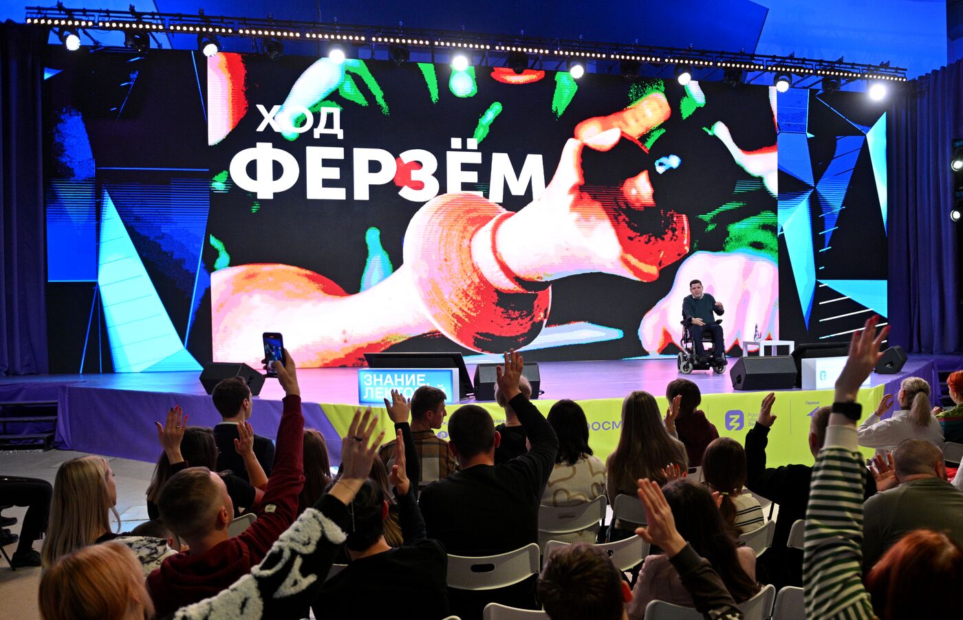 International RUSSIA EXPO forum and exhibition. Knowledge: Pioneers marathon. Knowledge Is Me track