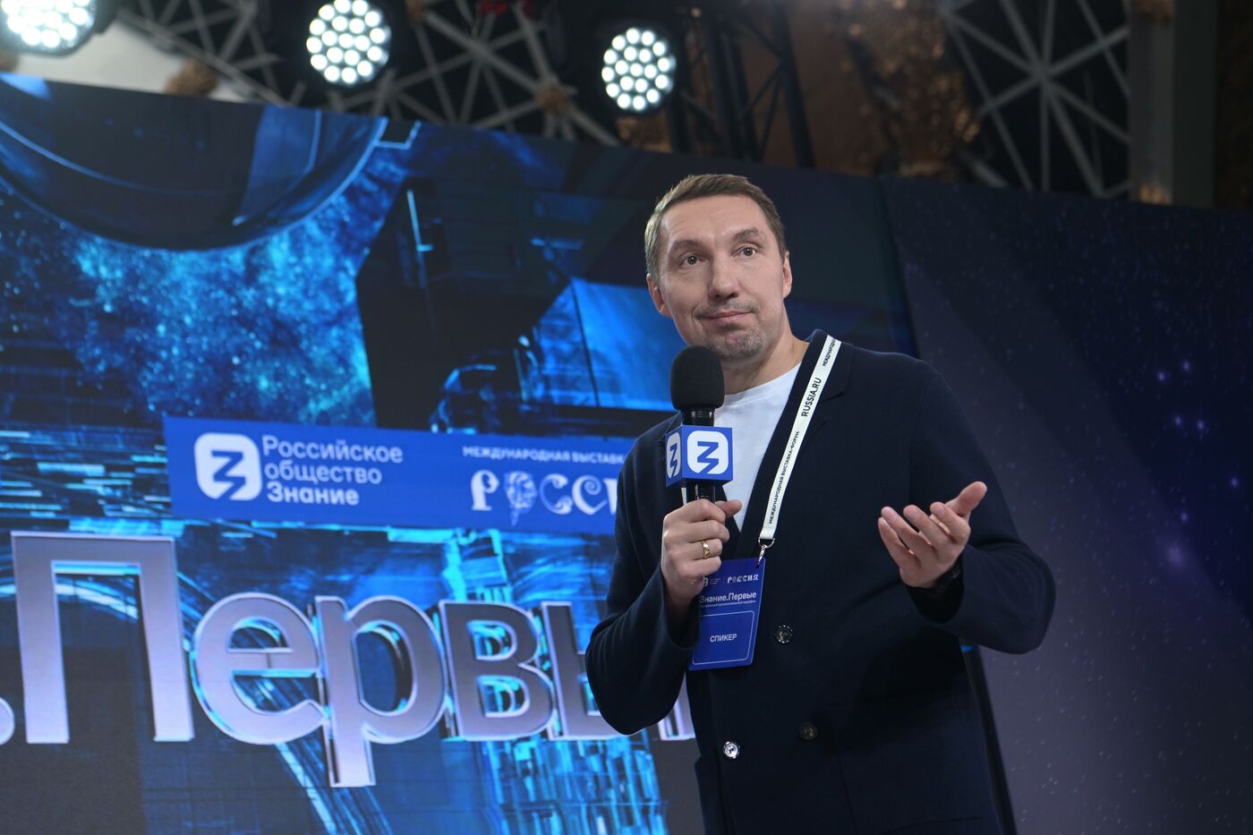 International RUSSIA EXPO forum and exhibition. Knowledge: Pioneers marathon. Knowledge: Sovereignty track