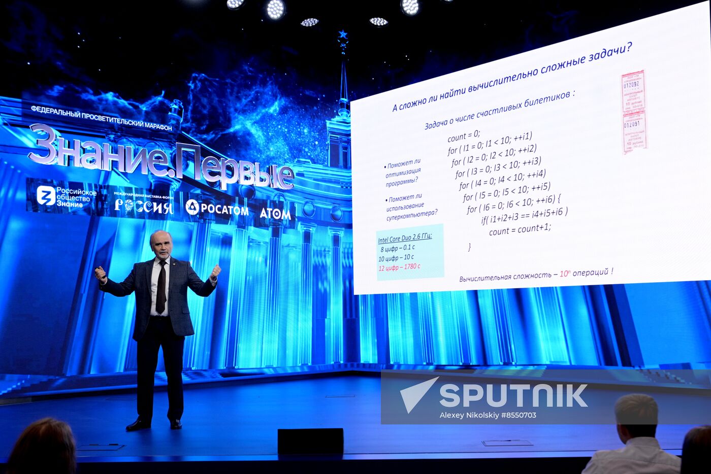 International RUSSIA EXPO forum and exhibition. Knowledge: Pioneers marathon. Knowledge: Innovation track