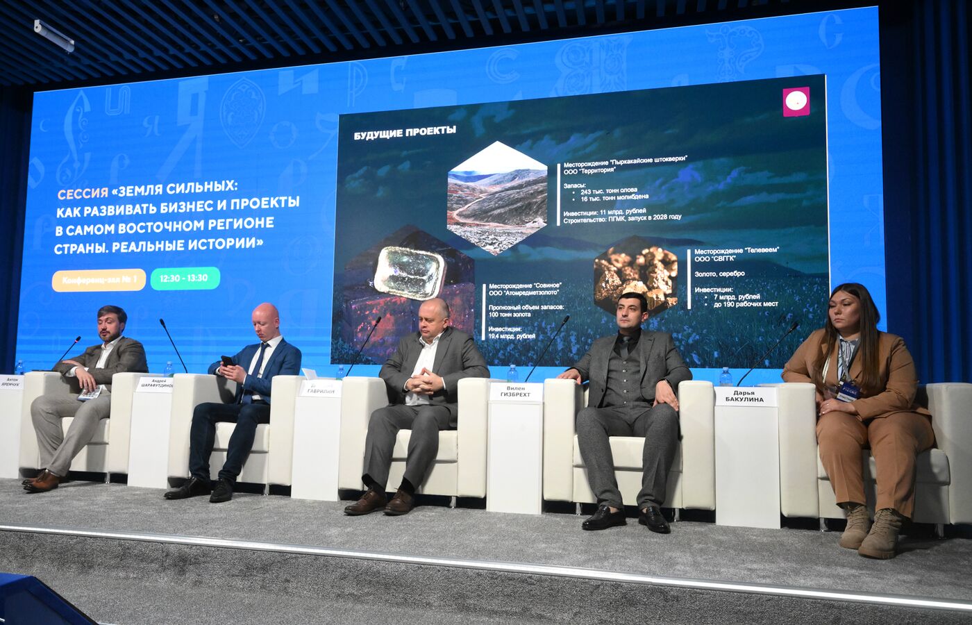 RUSSIA EXPO. Session: The Land of the Strong - How to Promote Projects in the Easternmost Region of the Country. True Stories