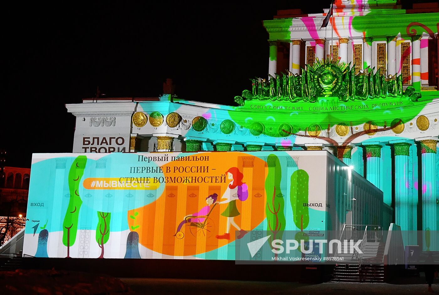 RUSSIA EXPO. Presentation of new light show, The First in Russia - Land of Opportunities