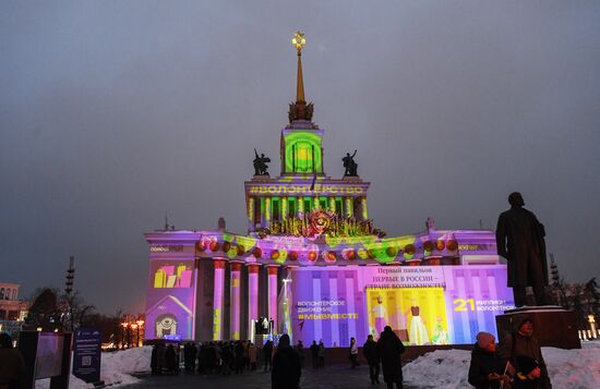 RUSSIA EXPO. Defender of the Fatherland Day new holiday light show