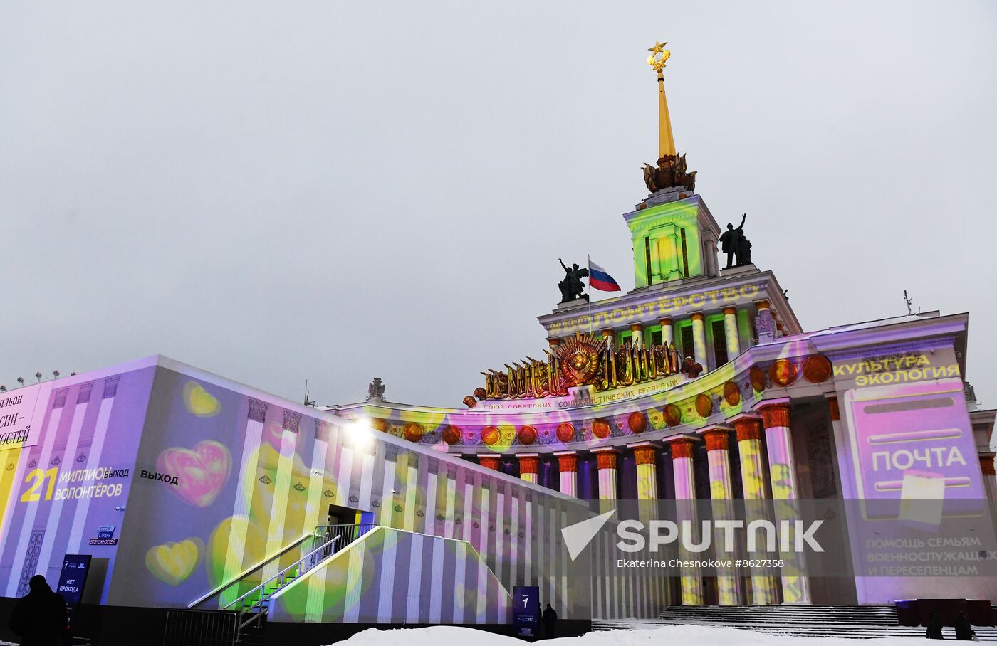 RUSSIA EXPO. Defender of the Fatherland Day new holiday light show