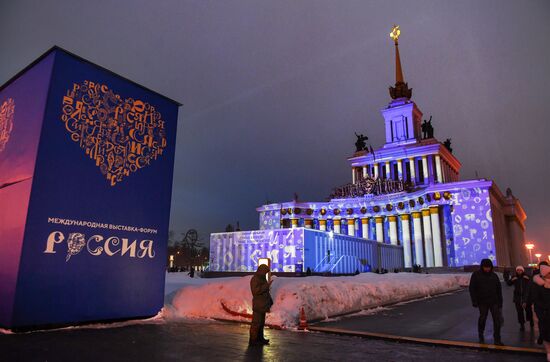 RUSSIA EXPO. Defender of the Fatherland Day new holiday light show