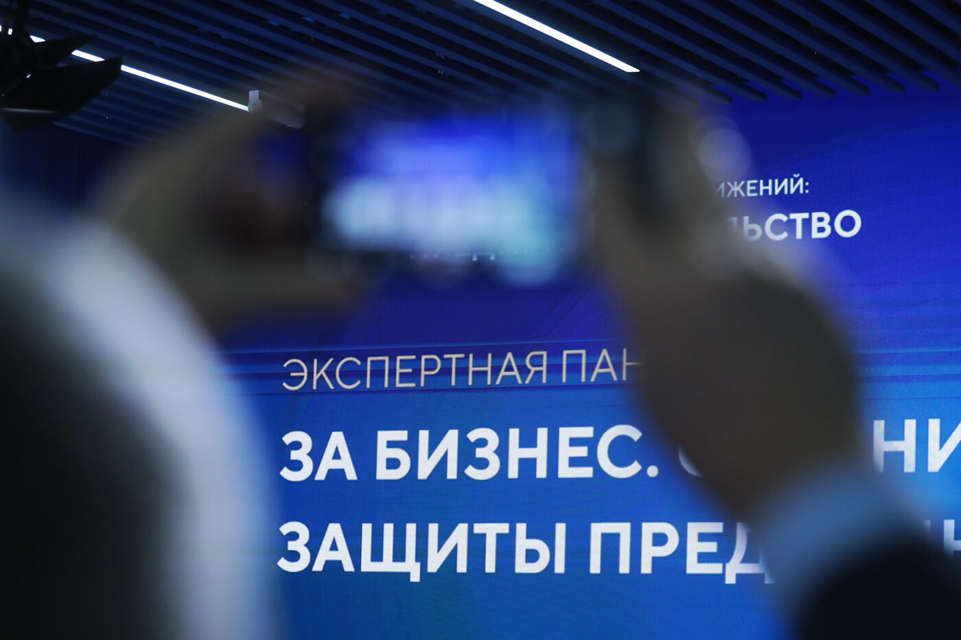 RUSSIA EXPO. Expert panel, For Business: Organization and Services for the Protection of Entrepreneurs