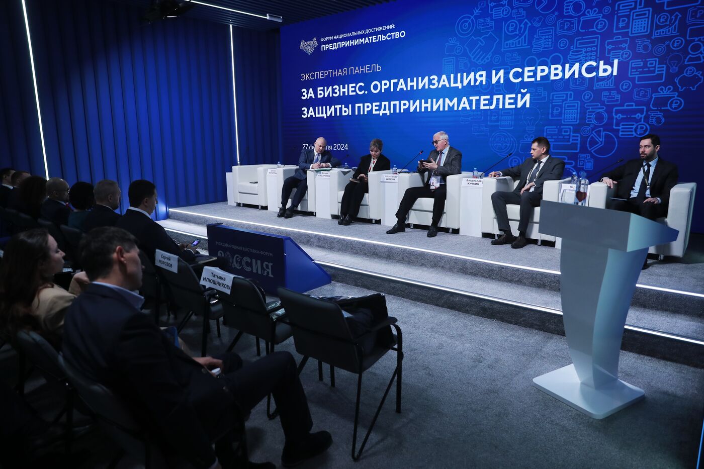 RUSSIA EXPO. Expert panel, For Business: Organization and Services for the Protection of Entrepreneurs