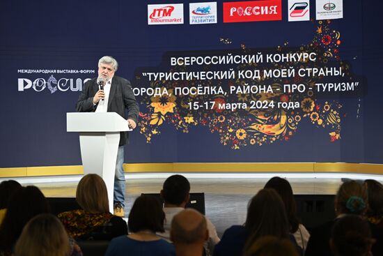RUSSIA EXPO. Tourist Code of my Country, City, Town, District - PRO-Tourism national contest kicks off