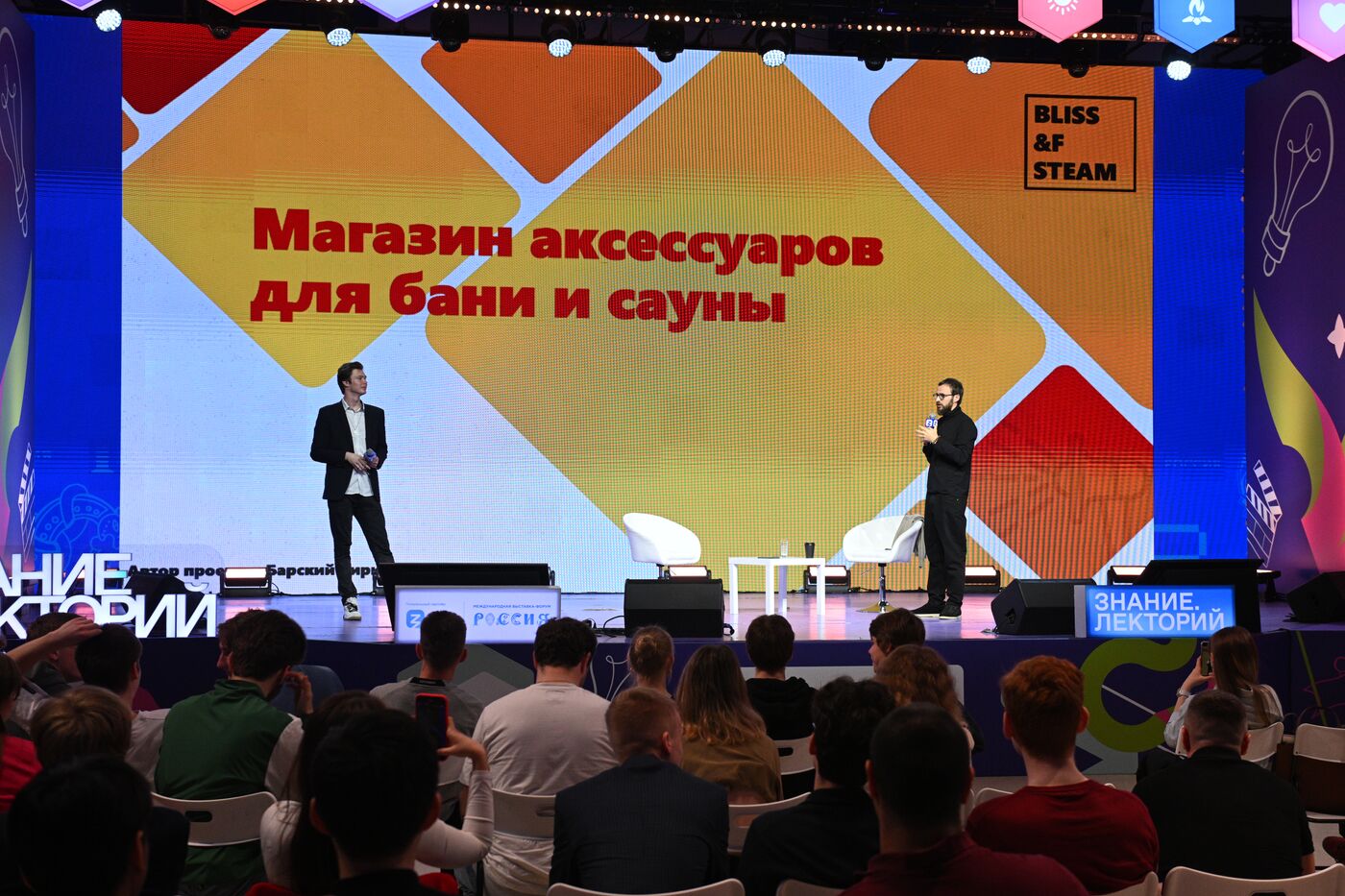 Russia EXPO. Launching new season of Federal Agency for Youth Affairs projects. Ready! Steady! Business!