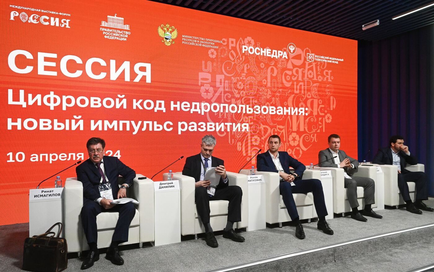 RUSSIA EXPO. Session, Digital Code of Subsoil Use: New Development Boost