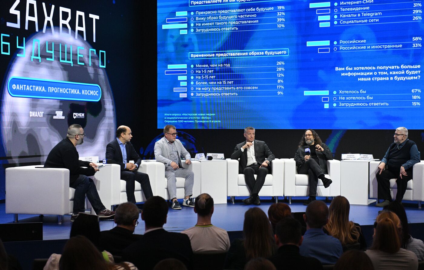 RUSSIA EXPO. Panel session, Creating an Image of the Future: Science Fiction and Prognostication as a Tool for Forming an Image of the Future