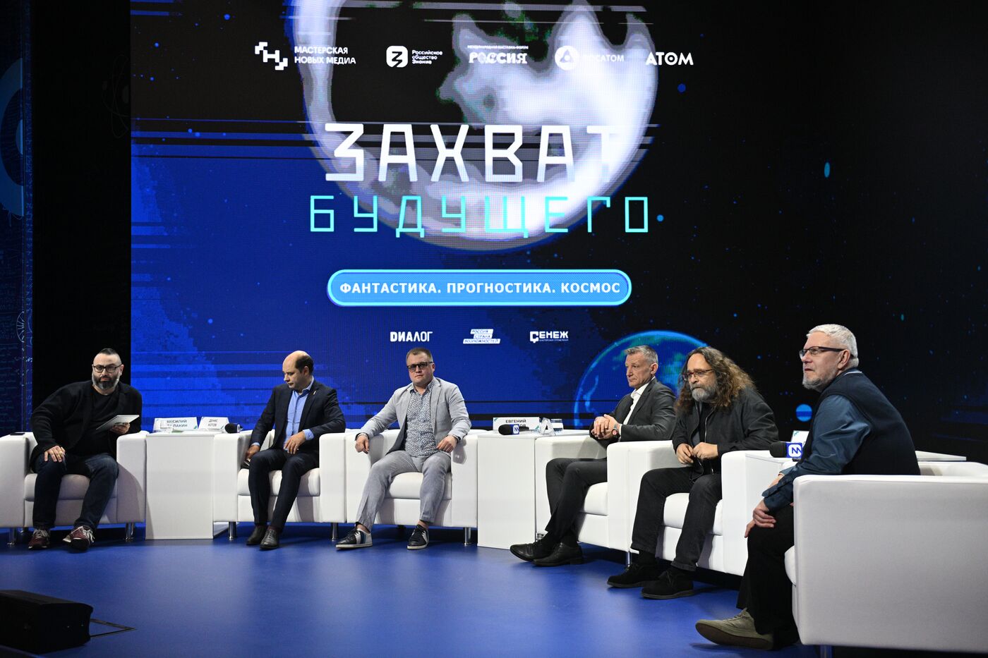 RUSSIA EXPO. Panel session, Creating an Image of the Future: Science Fiction and Prognostication as a Tool for Forming an Image of the Future