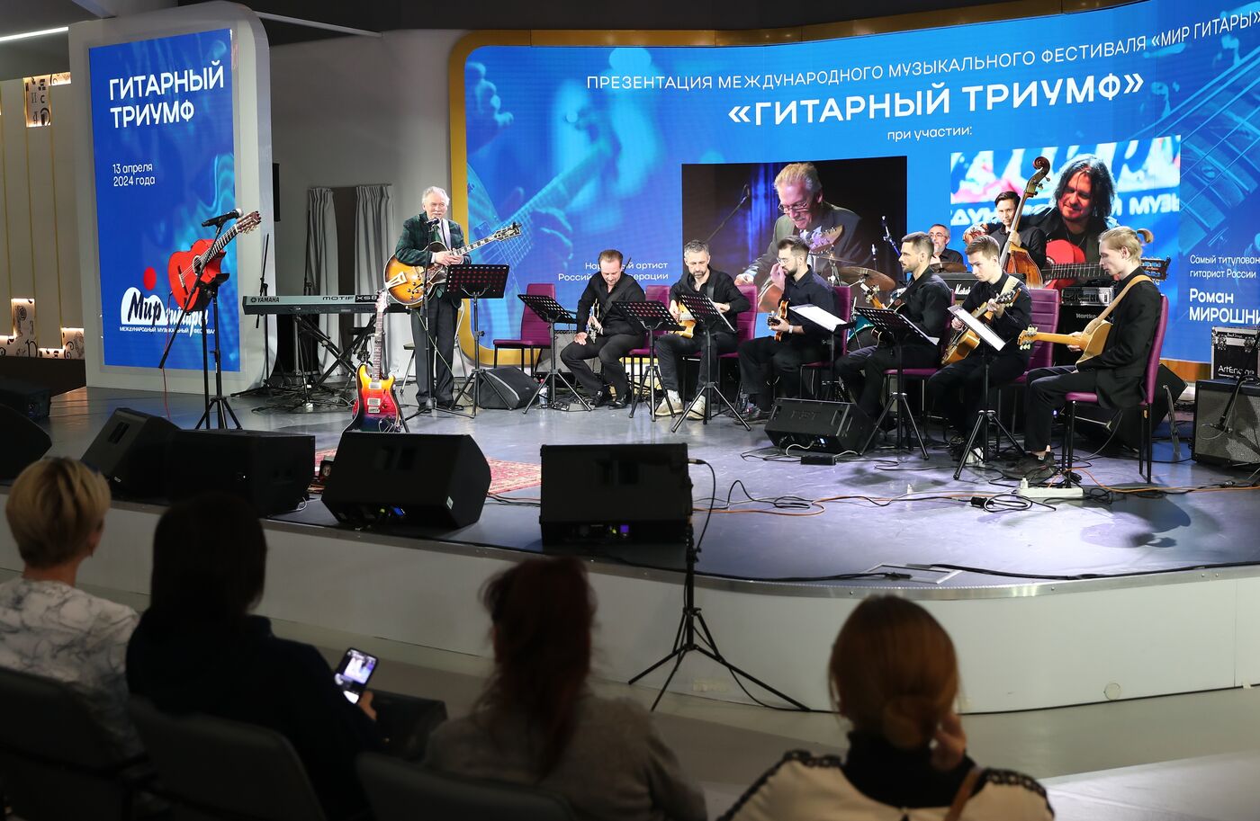 RUSSIA EXPO. Guitar World festival presentation