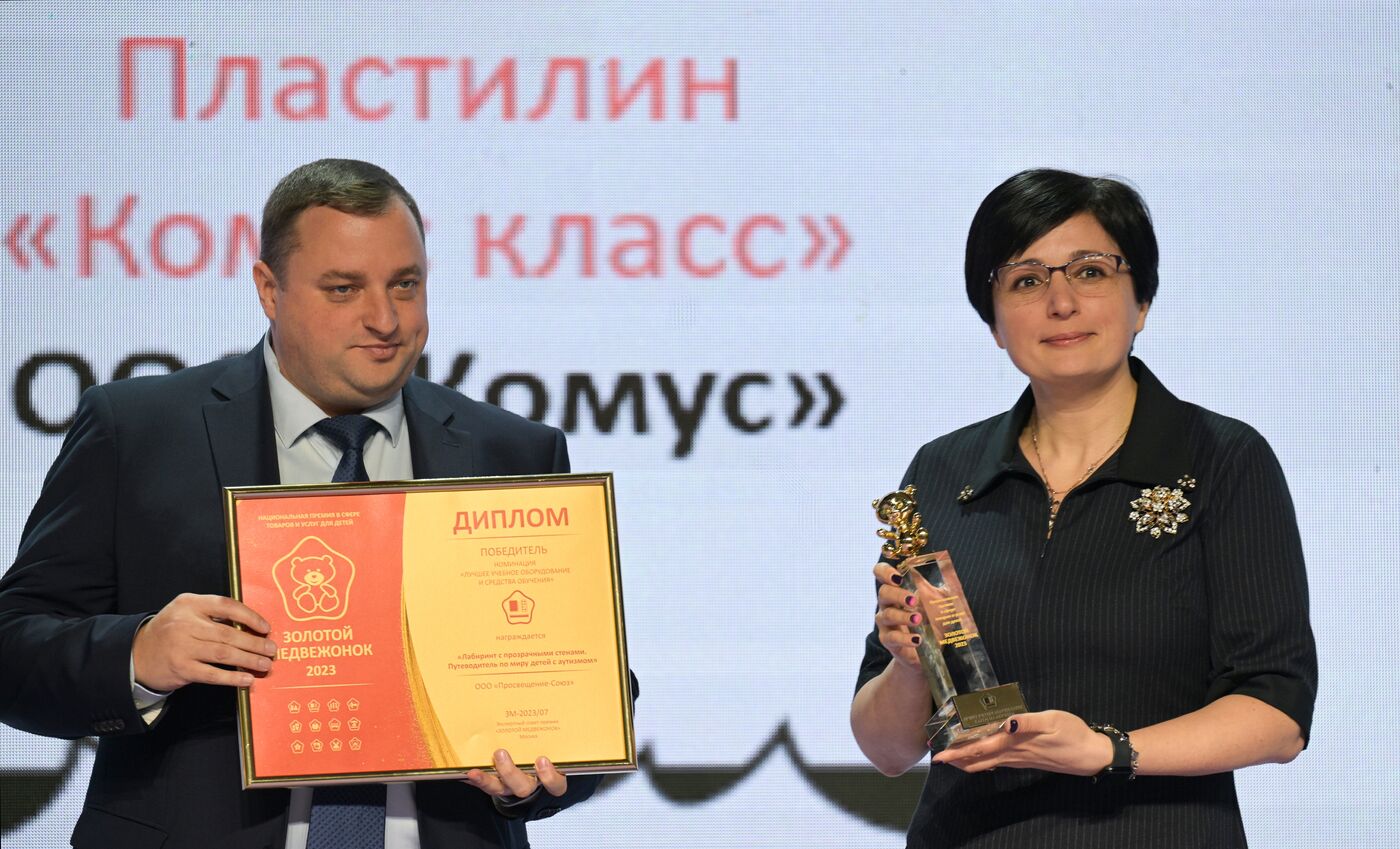 Russia EXPO. Official Golden Bear Cub National Goods and Services awards ceremony