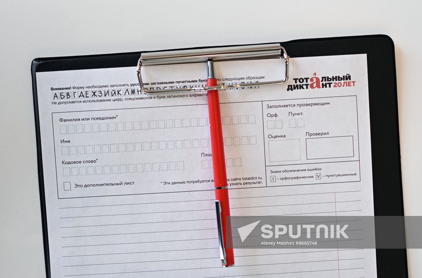 Russia Total Dictation Language Test