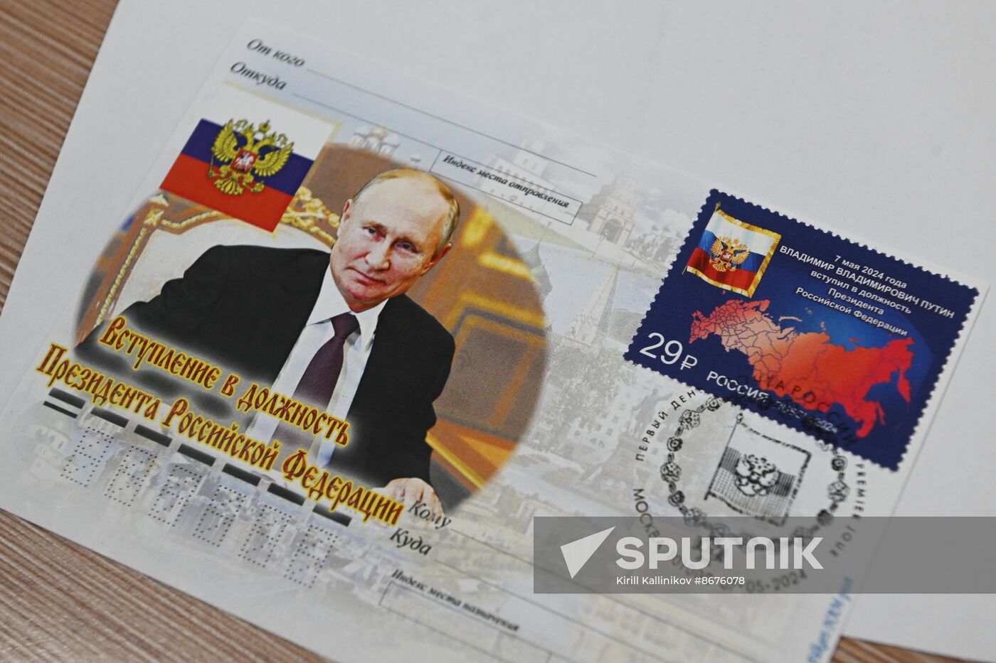 Russia Putin Inauguration Postage Stamp