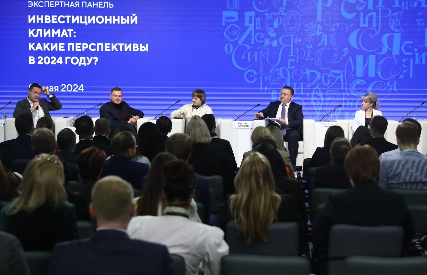 RUSSIA EXPO. Expert panel: Investment Climate: What are the Prospects in 2024?