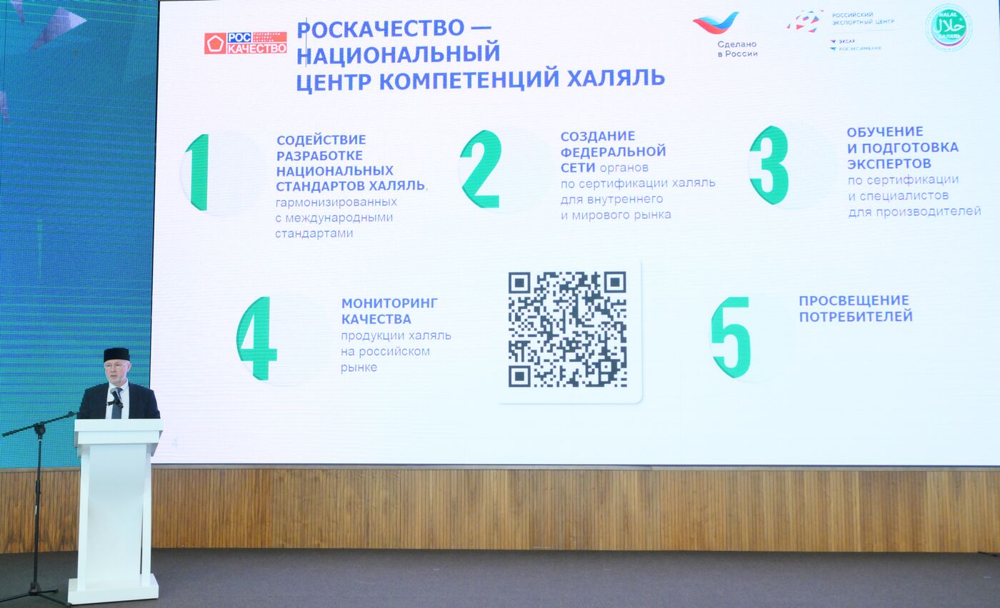 KAZANFORUM 2024. Visiting session of Russian Export Center. Specialized ministerial sessions