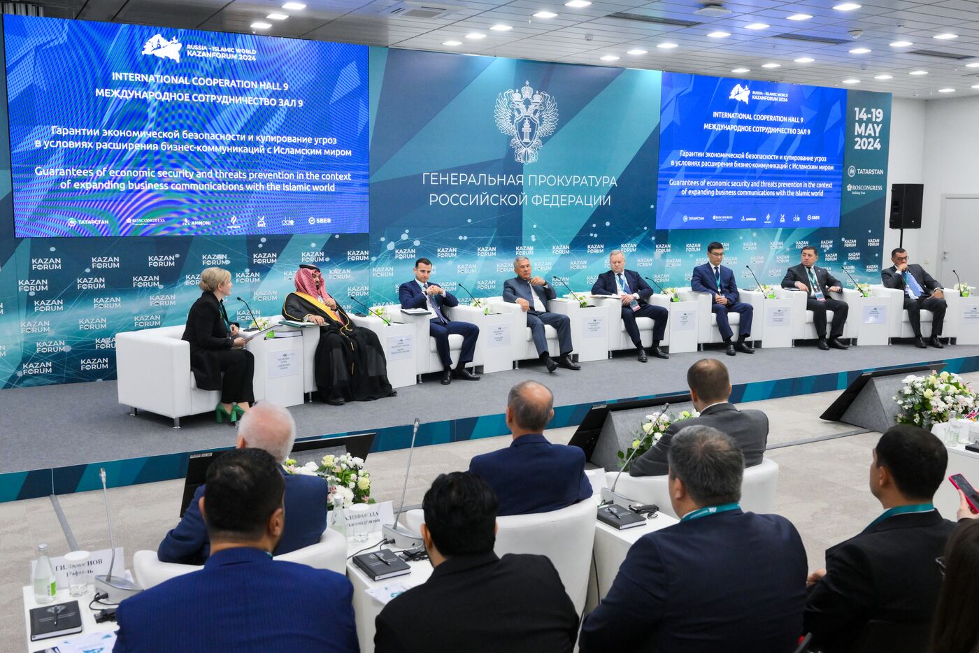 KAZANFORUM 2024. Guarantees of economic security and mitigation of threats in the context of expanding business communications with the Islamic world