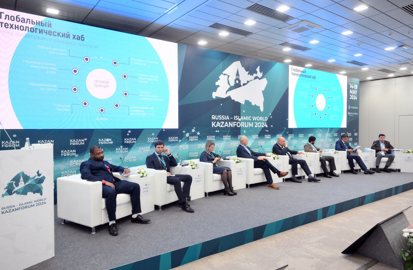 KAZANFORUM 2024. Technological transfer - trends of technological development in the modern world